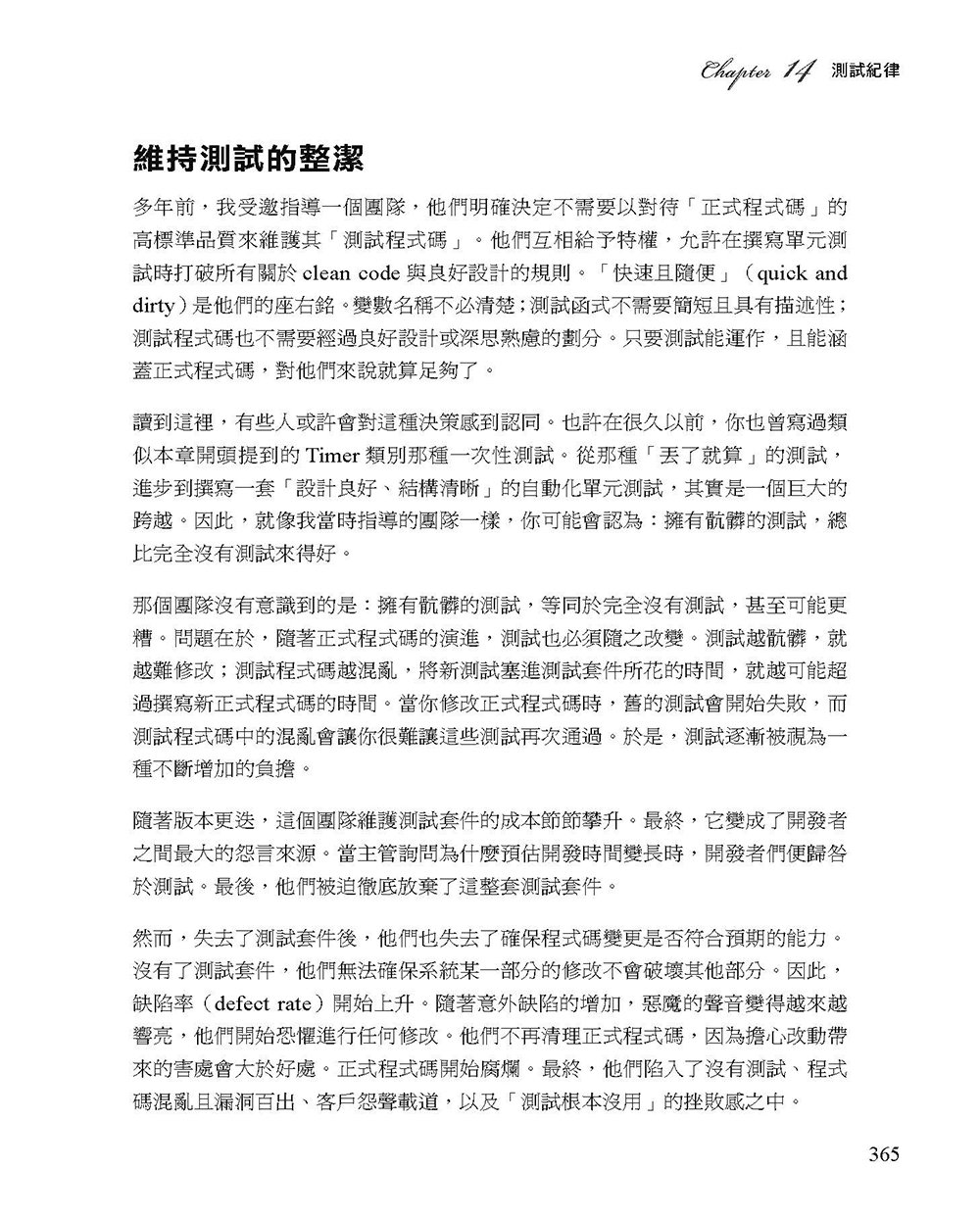 無瑕的程式碼：敏捷軟體開發技巧守則, 2/e (Clean Code: A Handbook of Agile Software Craftsmanship, 2/e)-preview-13