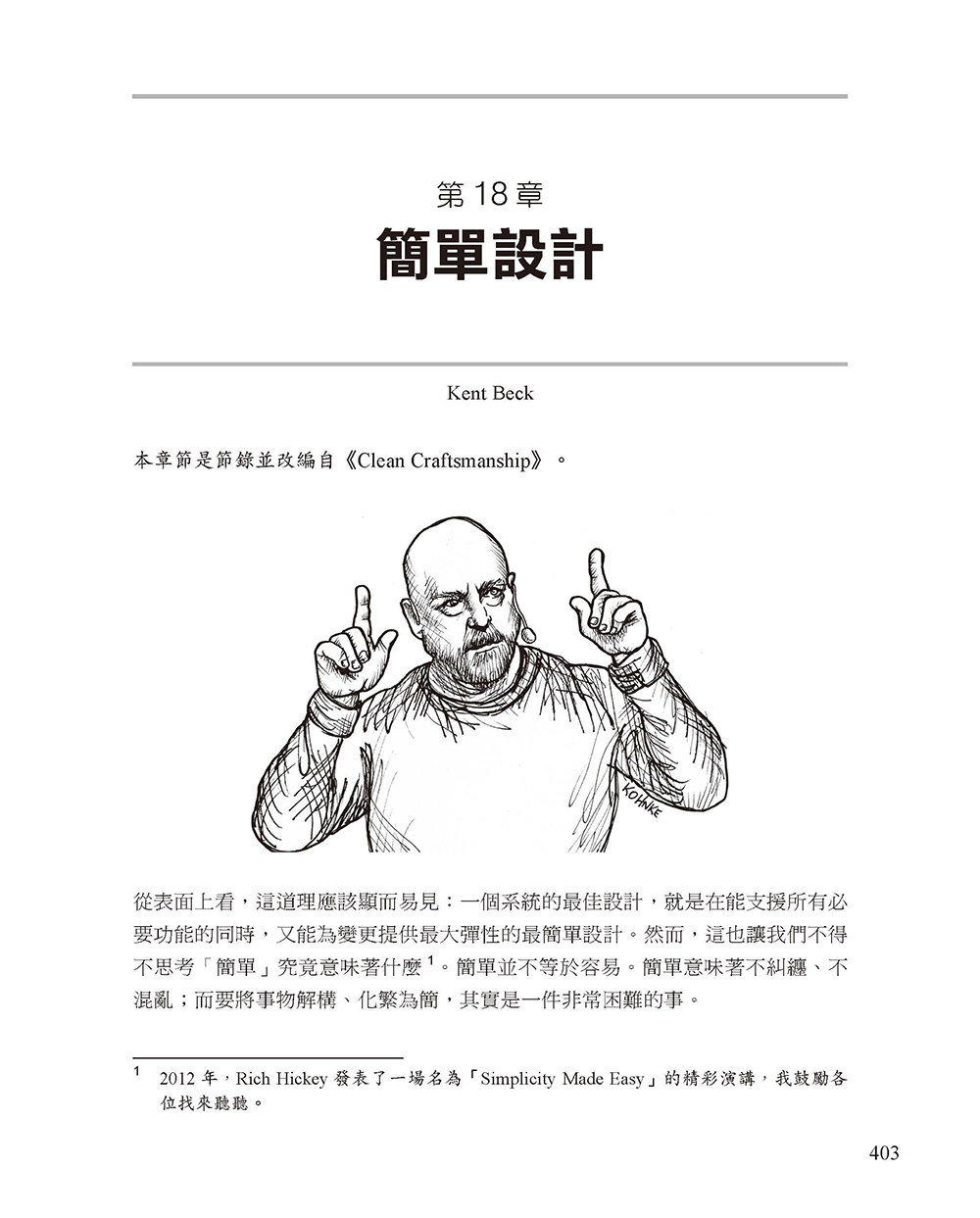 無瑕的程式碼：敏捷軟體開發技巧守則, 2/e (Clean Code: A Handbook of Agile Software Craftsmanship, 2/e)-preview-15