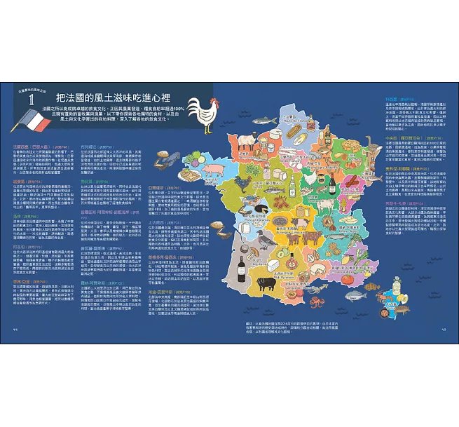 法國料理圖鑑：名廚拆解！從美食歷史、風味食材、烹飪技法到經典佳餚，一本掌握法式美味的完整圖解指南-preview-8