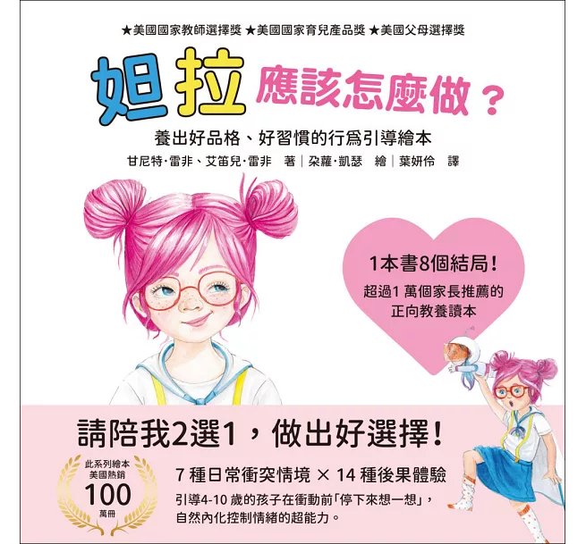 妲拉應該怎麼做？ 養出好品格、好習慣的行為引導繪本-preview-1