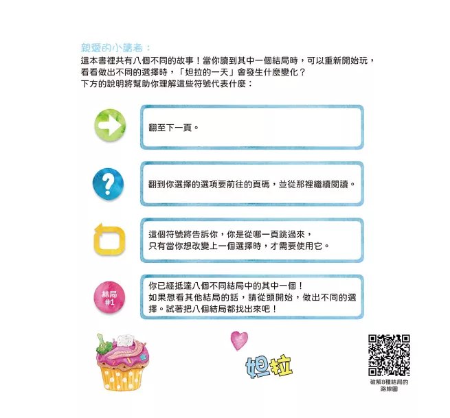 妲拉應該怎麼做？ 養出好品格、好習慣的行為引導繪本-preview-2