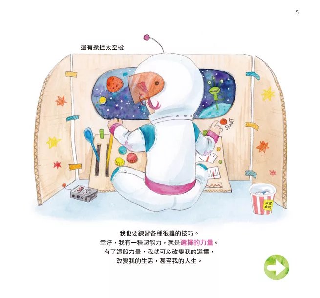 妲拉應該怎麼做？ 養出好品格、好習慣的行為引導繪本-preview-7