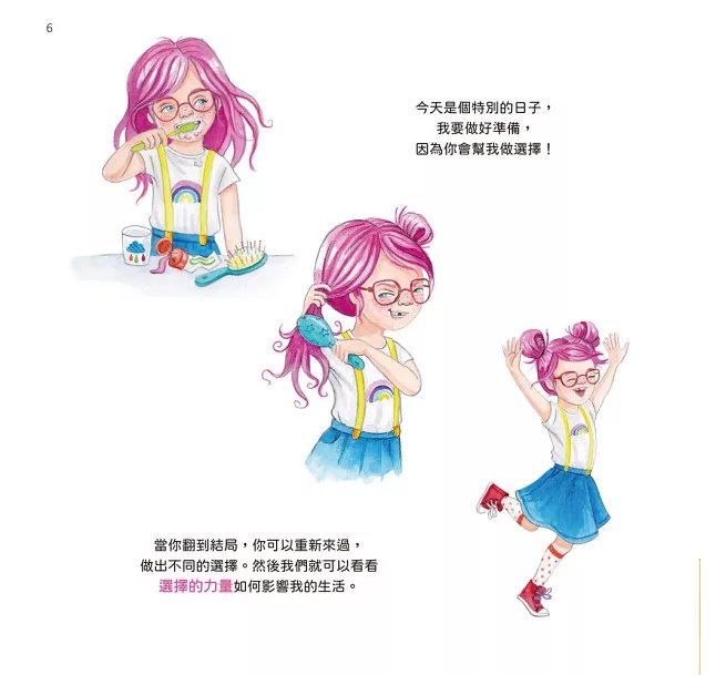 妲拉應該怎麼做？ 養出好品格、好習慣的行為引導繪本-preview-8
