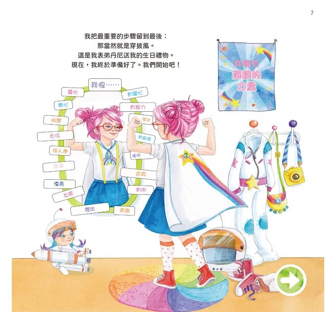 妲拉應該怎麼做？ 養出好品格、好習慣的行為引導繪本-preview-9