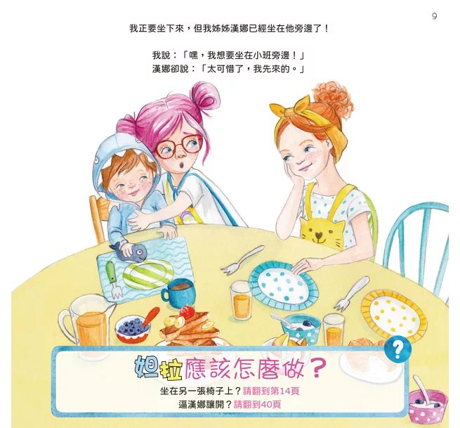 妲拉應該怎麼做？ 養出好品格、好習慣的行為引導繪本-preview-11