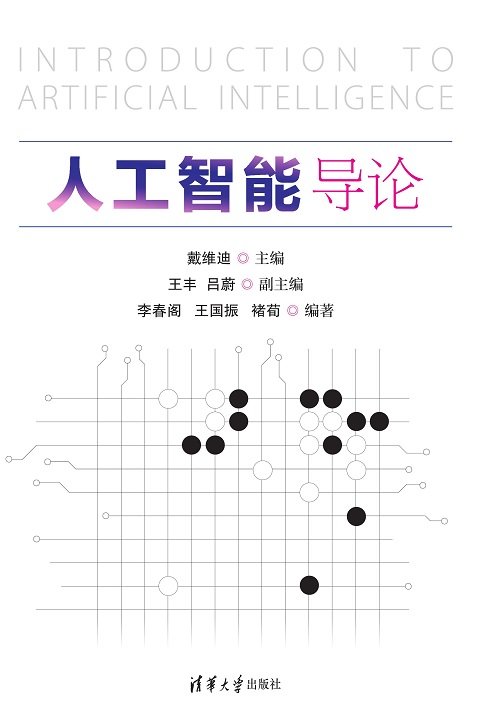 人工智能導論-preview-1