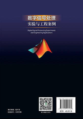 數字信號處理實驗與工程案例-preview-2