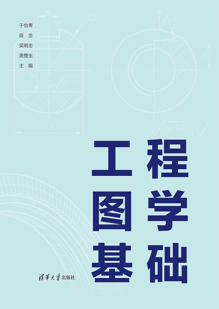工程圖學基礎-preview-1