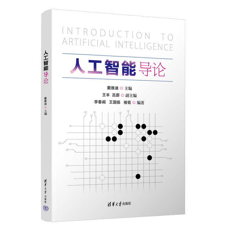 人工智能導論-preview-3