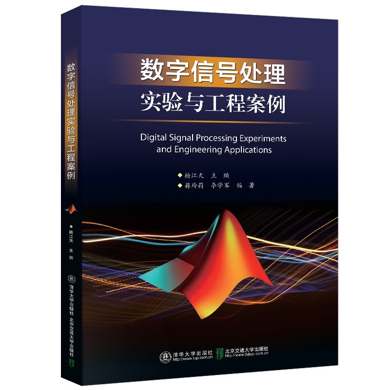 數字信號處理實驗與工程案例-preview-3