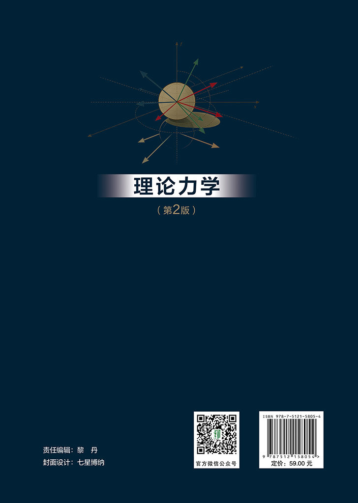 理論力學(第2版)-preview-2