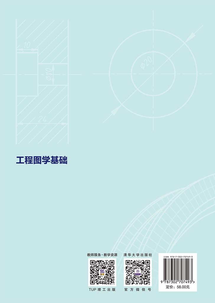 工程圖學基礎-preview-2