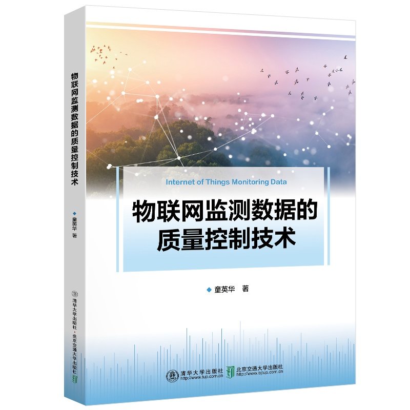 物聯網監測數據的質量控制技術-preview-3