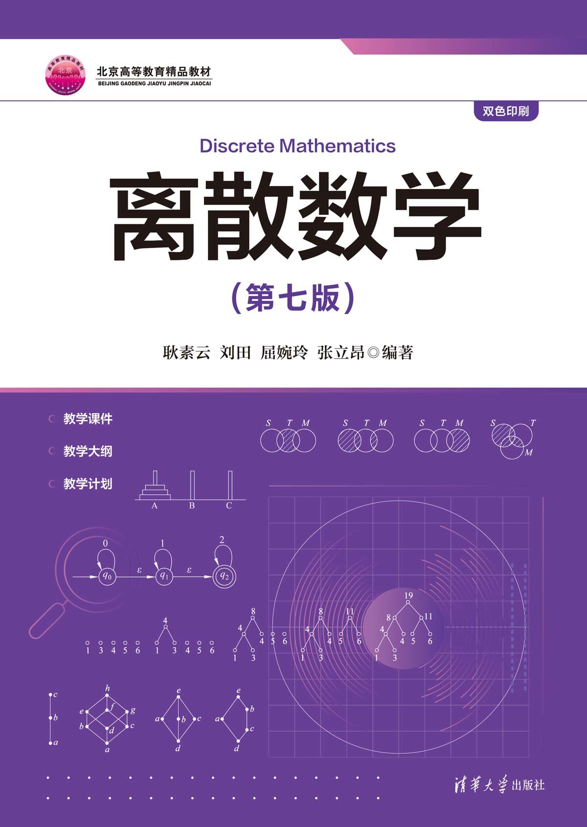 離散數學(第七版)-preview-1