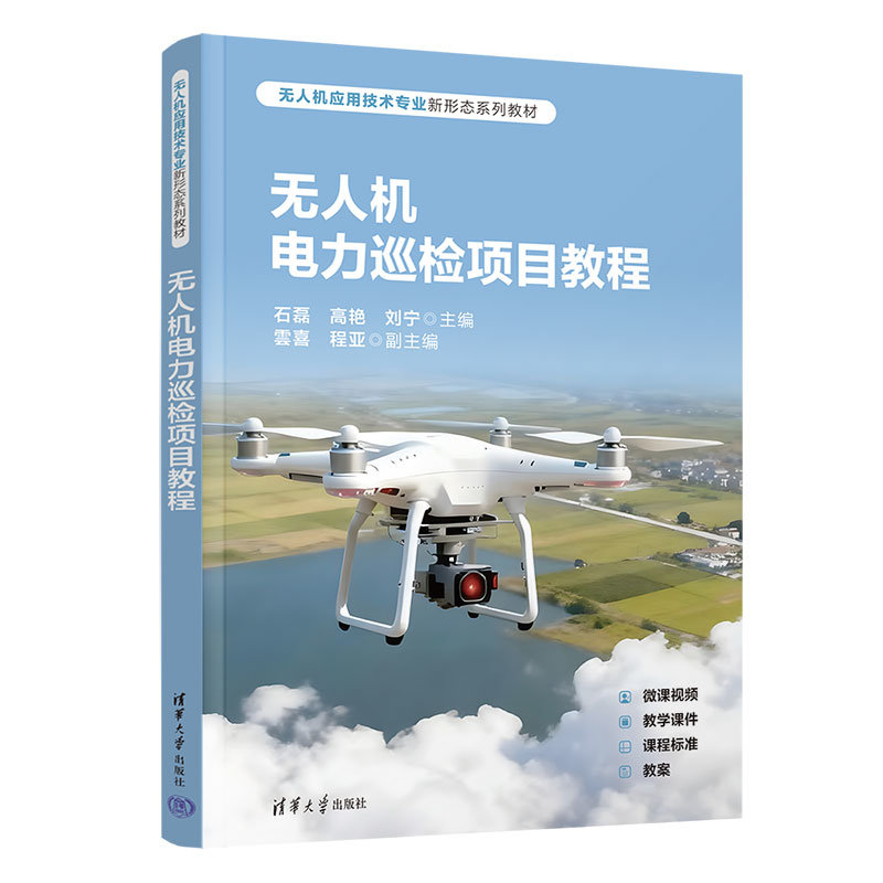 無人機電力巡檢項目教程-preview-3