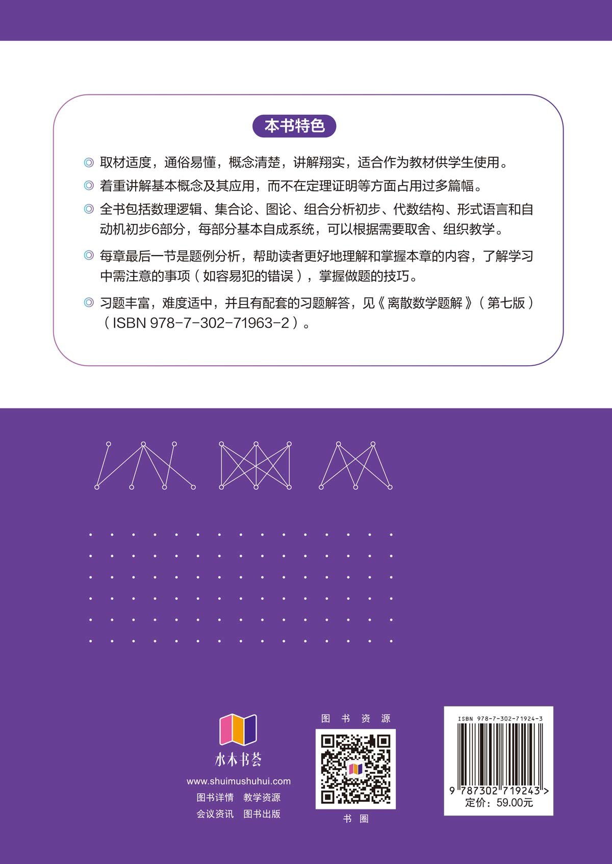 離散數學(第七版)-preview-2