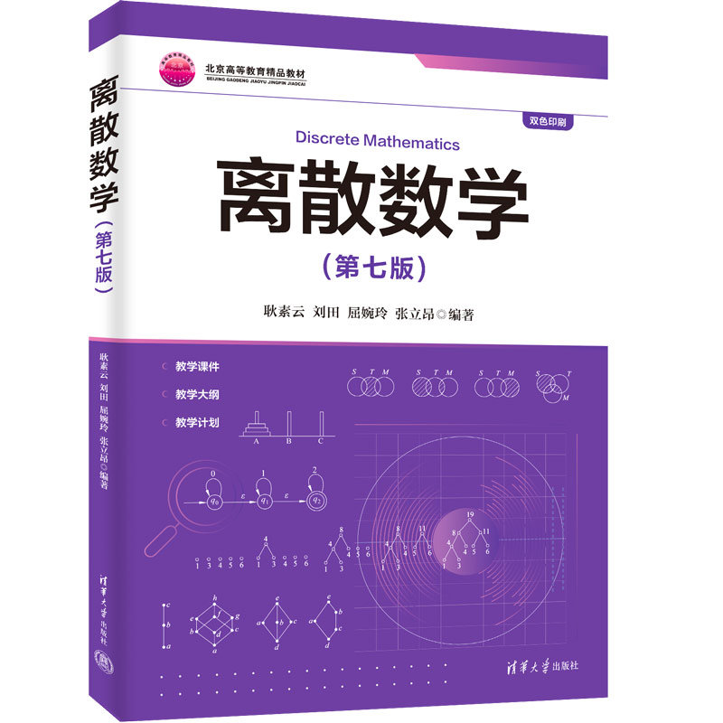 離散數學(第七版)-preview-3