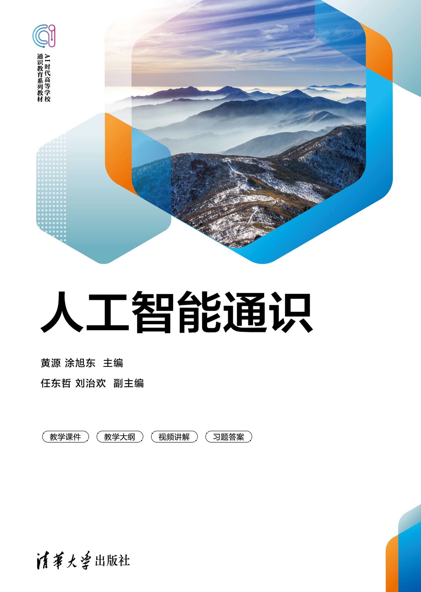 人工智能通識-preview-1