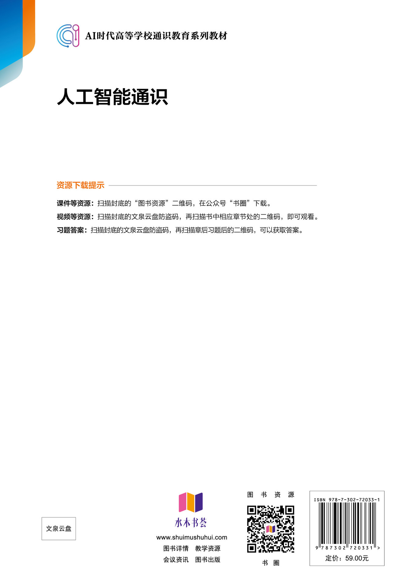 人工智能通識-preview-2