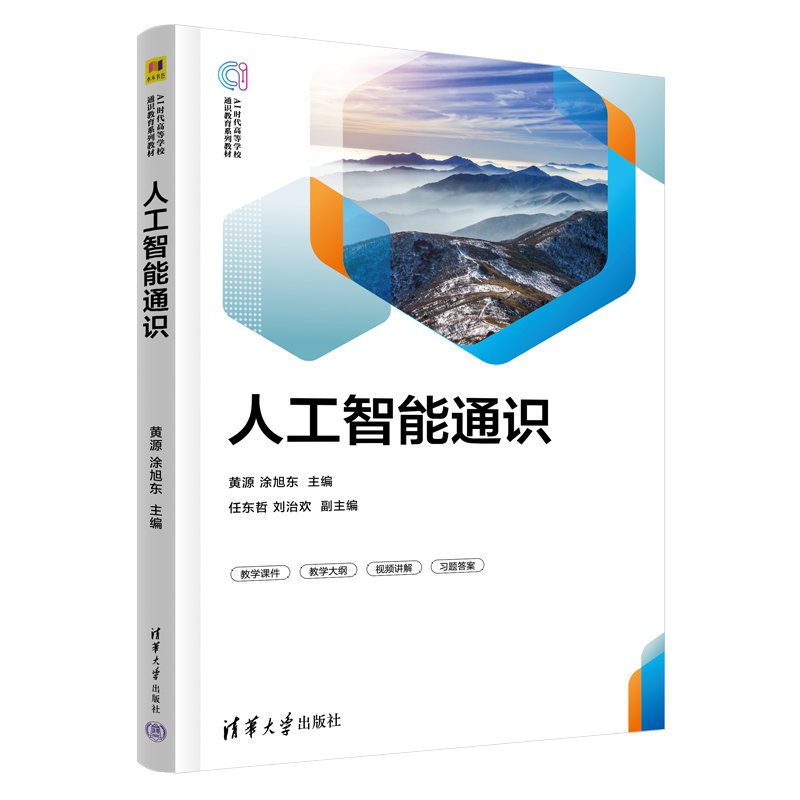 人工智能通識-preview-3