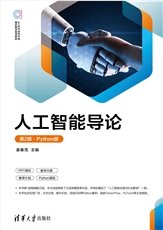 人工智能通識-preview-6