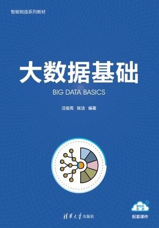 大數據基礎-preview-1