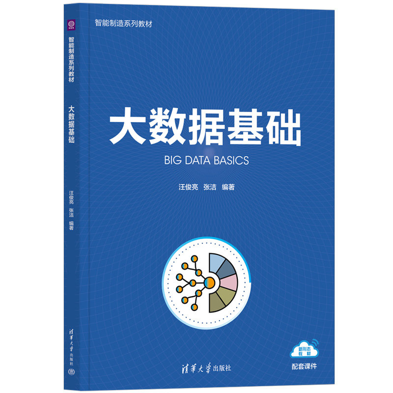 大數據基礎-preview-3