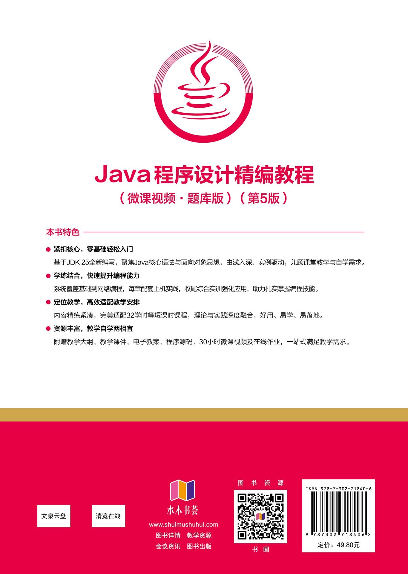 Java程序設計精編教程（微課視頻·題庫版）（第5版）-preview-2