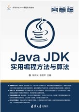 Java程序設計精編教程（微課視頻·題庫版）（第5版）-preview-5