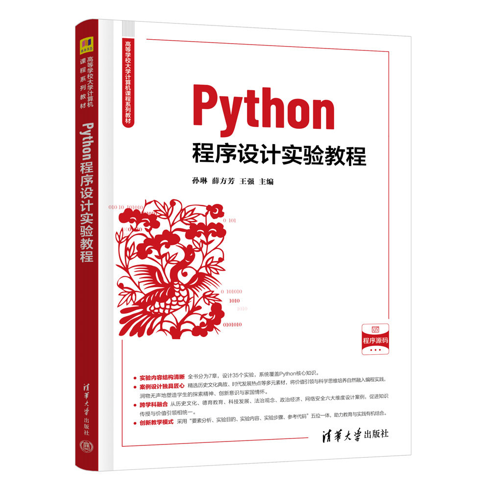 Python程序設計實驗教程-preview-3