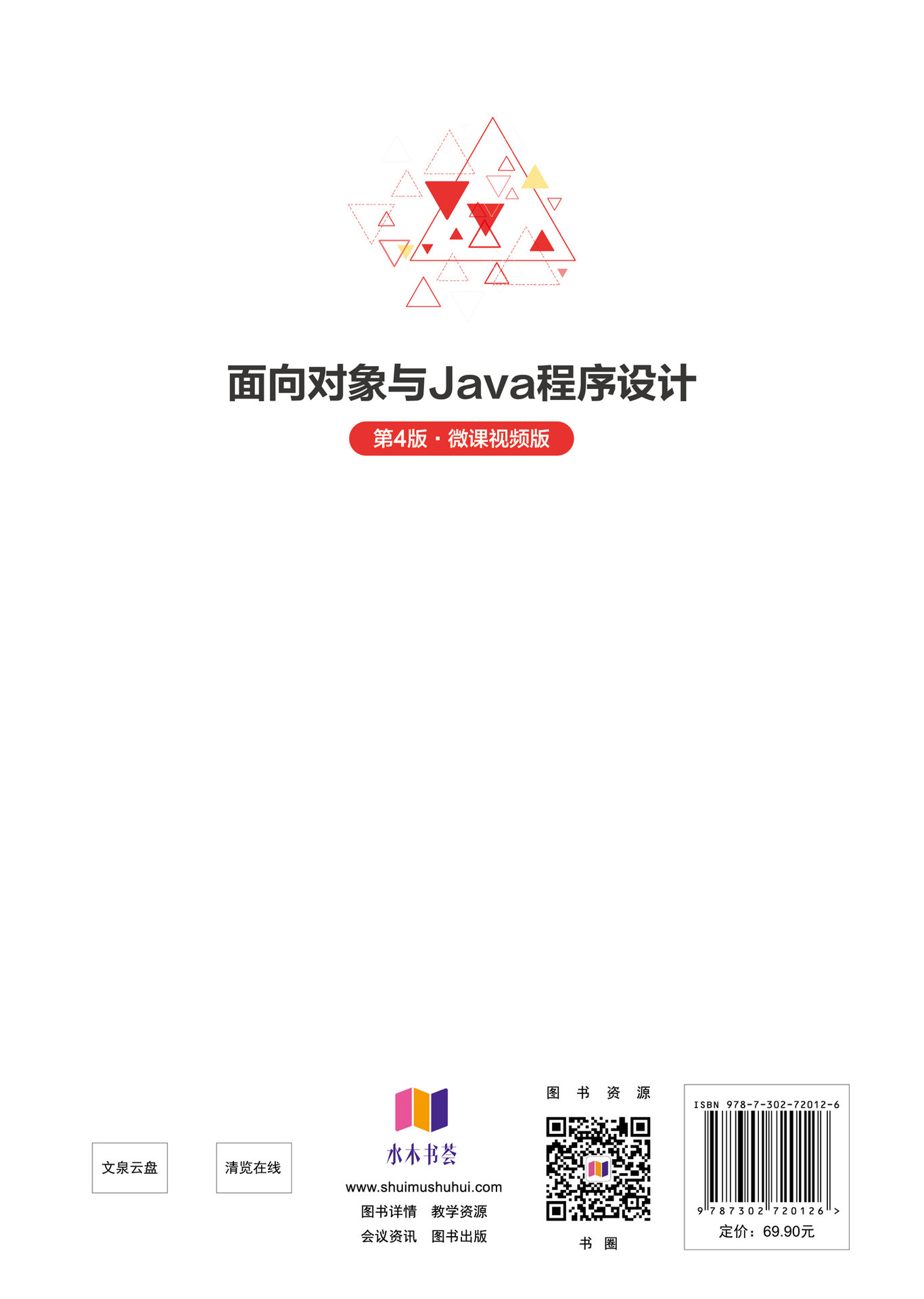 面向對象與Java程序設計(第4版·微課視頻版)-preview-2