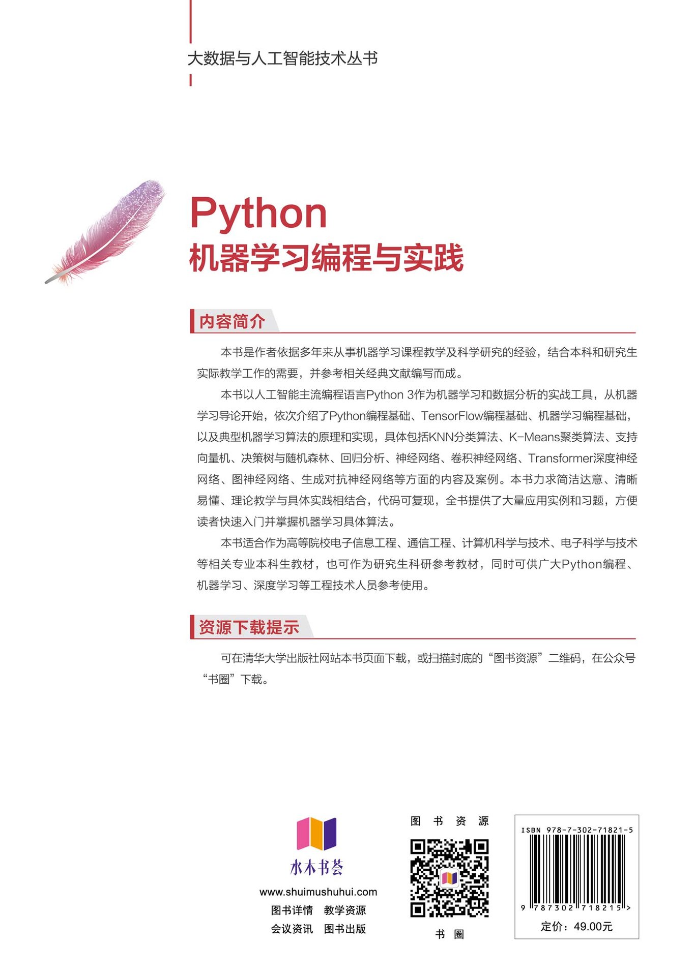 Python機器學習編程與實踐-preview-2