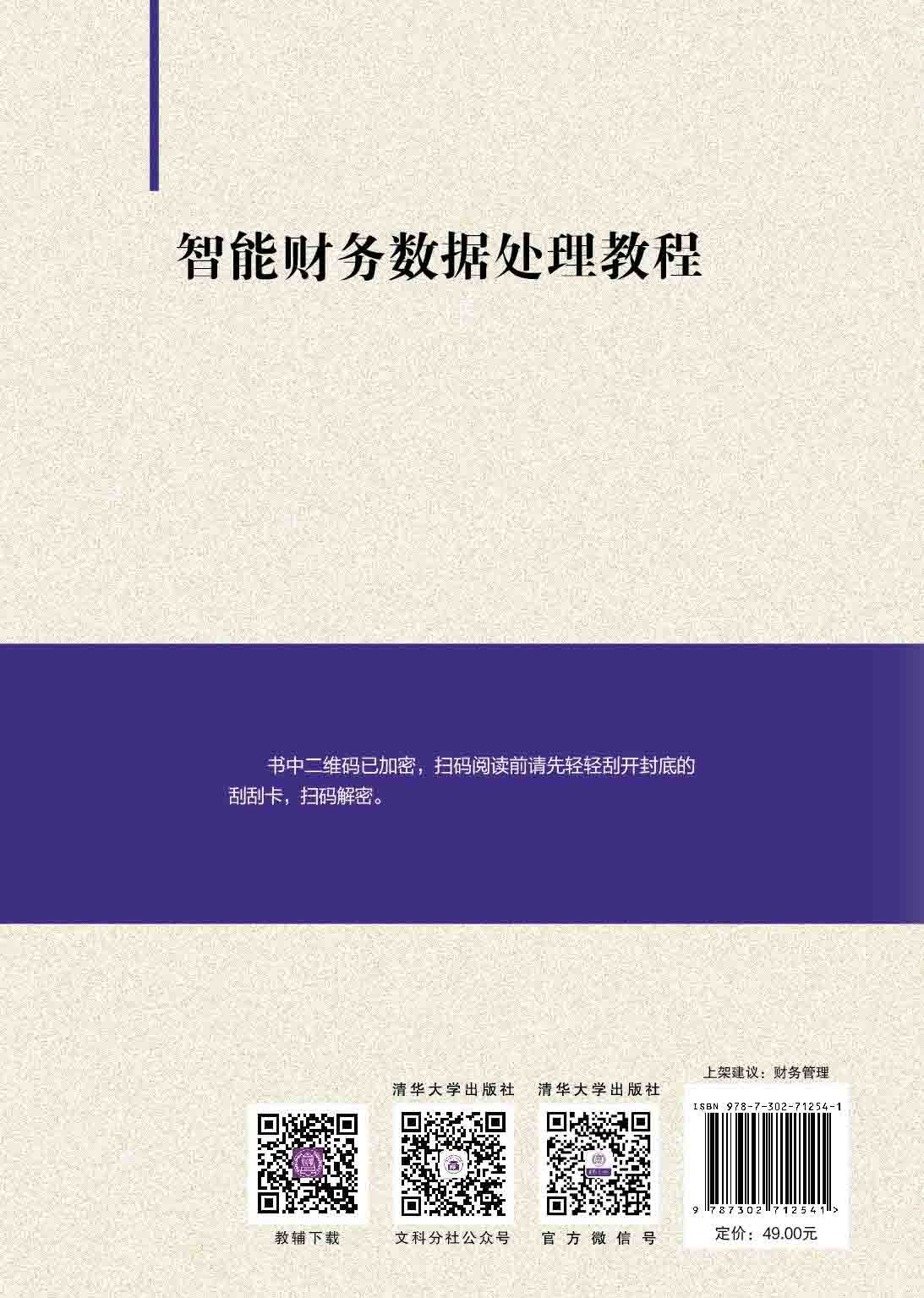 智能財務數據處理教程-preview-2