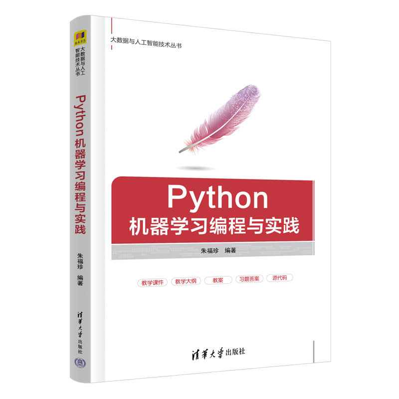 Python機器學習編程與實踐-preview-3