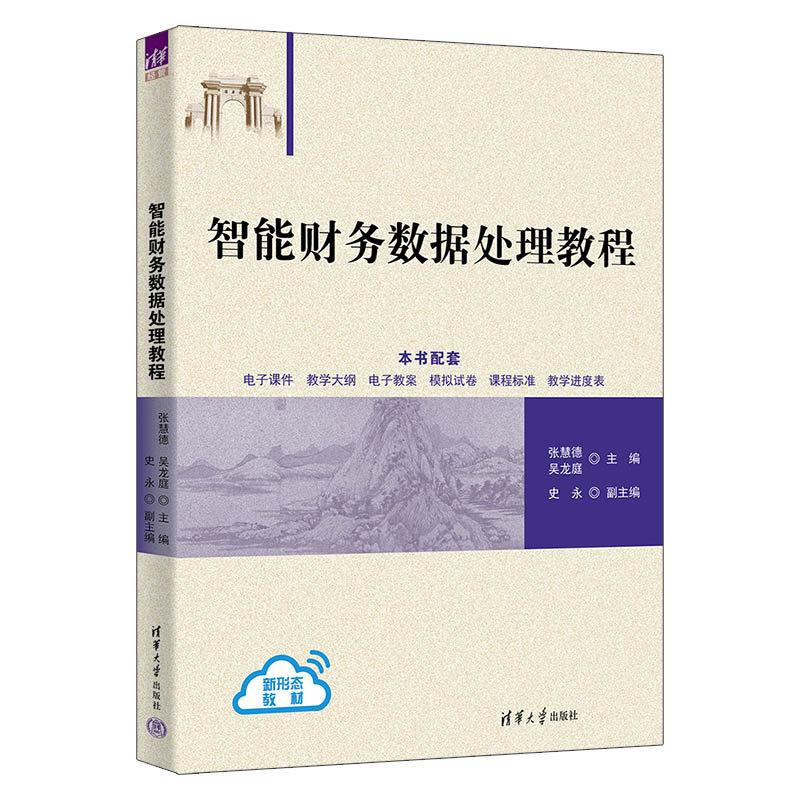 智能財務數據處理教程-preview-3
