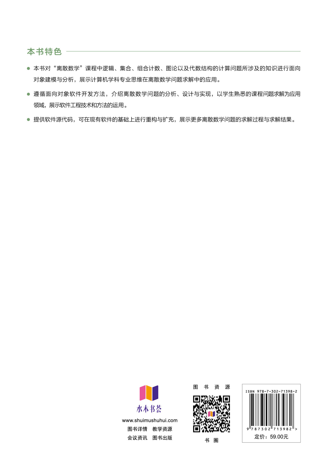 離散數學問題的面向對象建模與求解-preview-2