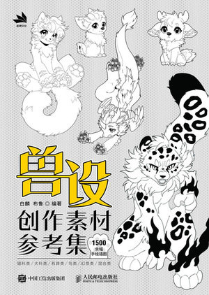 獸設創作素材參考集-preview-1