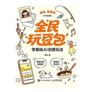 全民玩豆包：零基礎AI創意玩法-preview-1