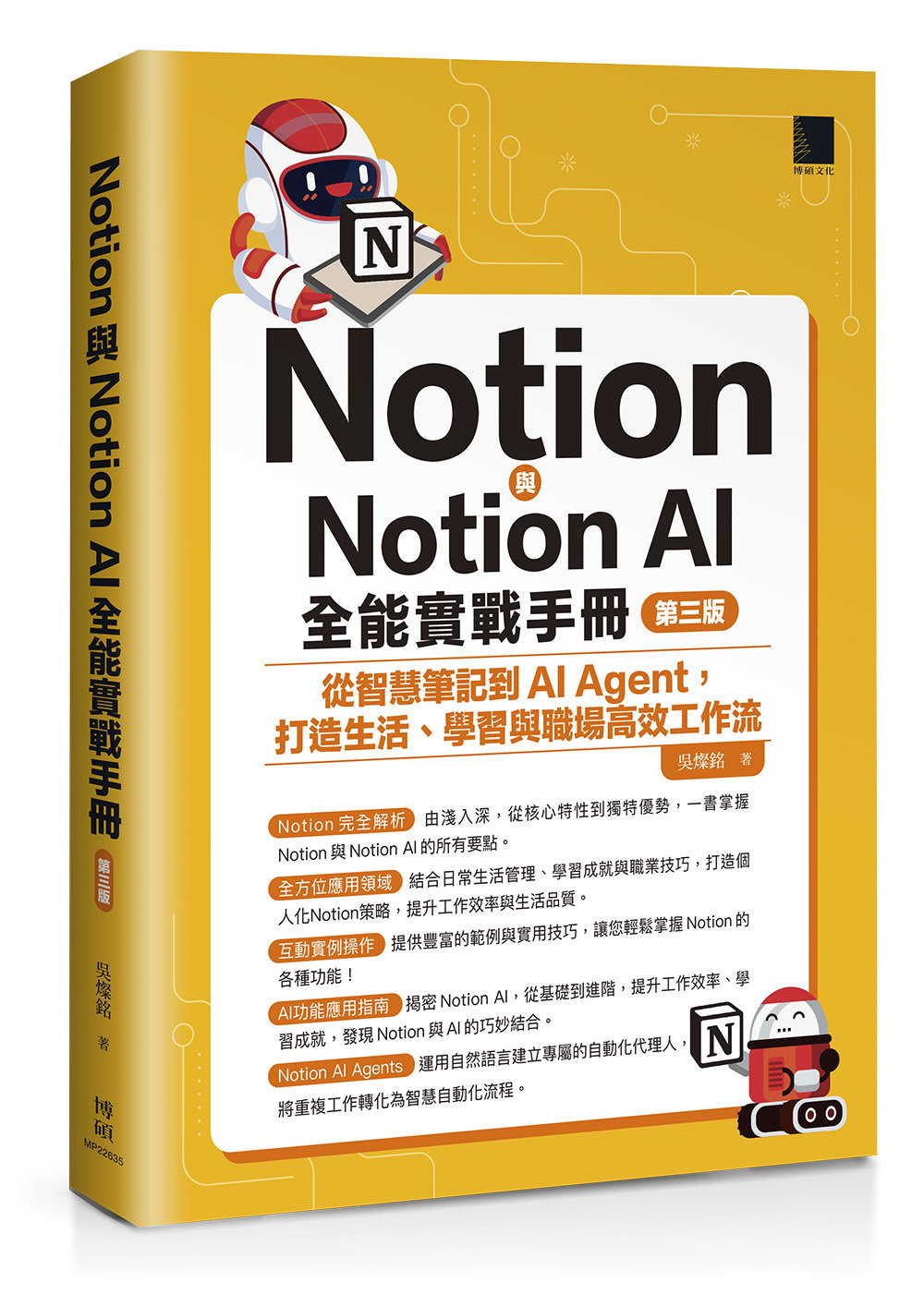  Notion 與 Notion AI 全能實戰手冊：從智慧筆記到 AI Agent，打造生活、學習與職場高效工作流, 3/e-preview-1