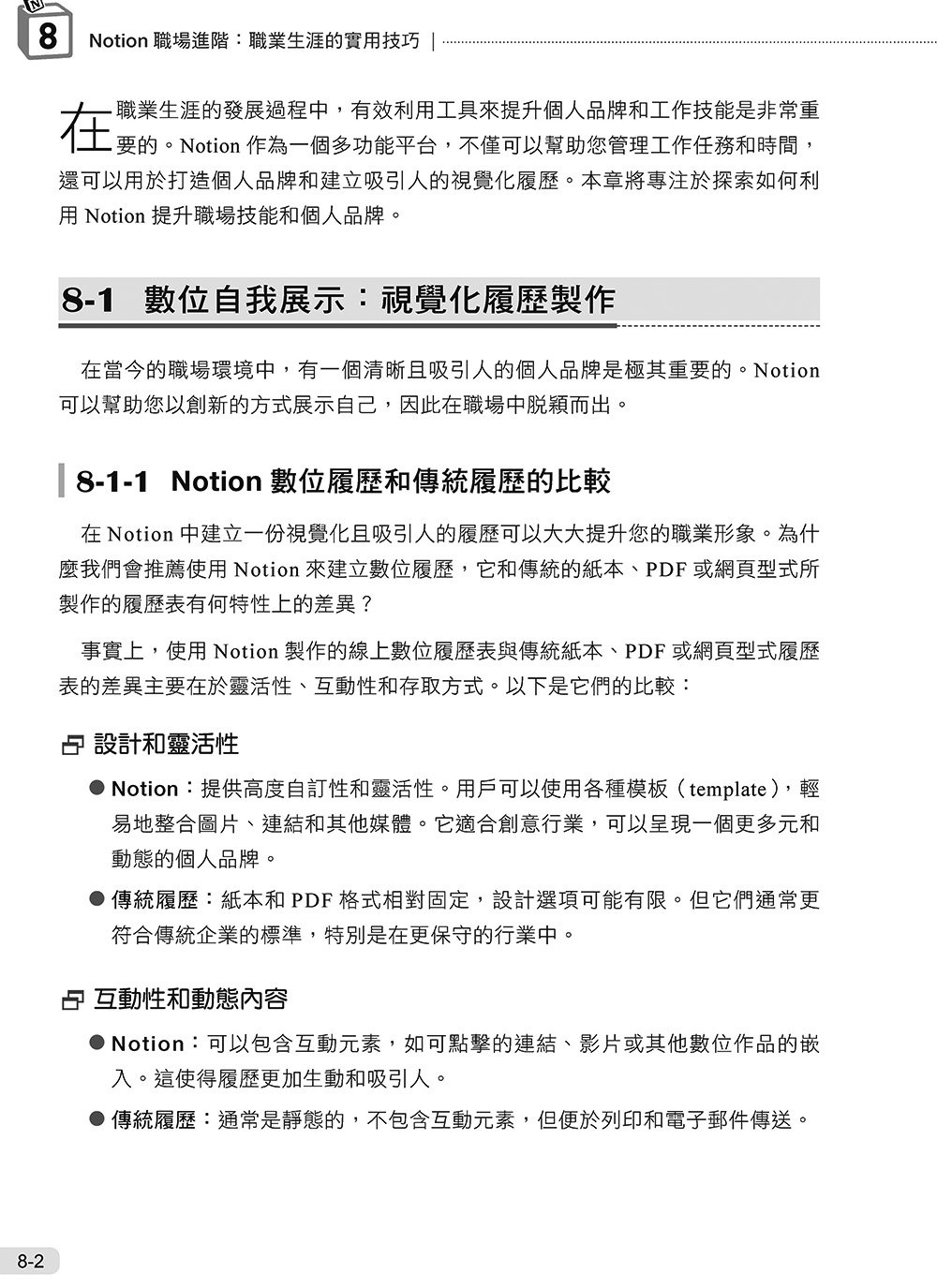  Notion 與 Notion AI 全能實戰手冊：從智慧筆記到 AI Agent，打造生活、學習與職場高效工作流, 3/e-preview-3