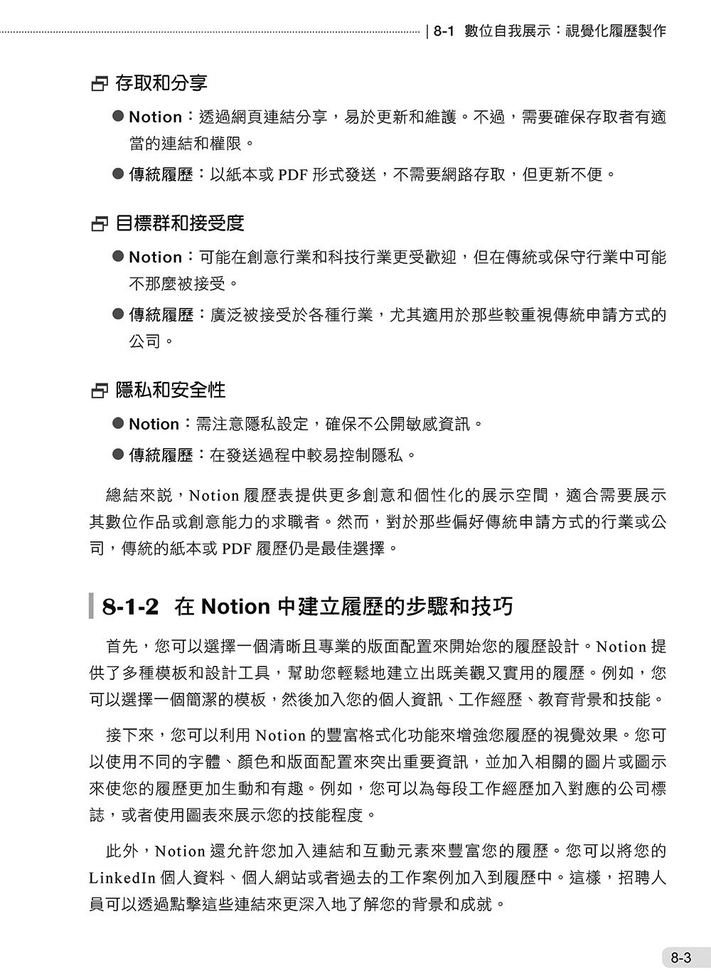 Notion 與 Notion AI 全能實戰手冊：從智慧筆記到 AI Agent，打造生活、學習與職場高效工作流, 3/e-preview-4