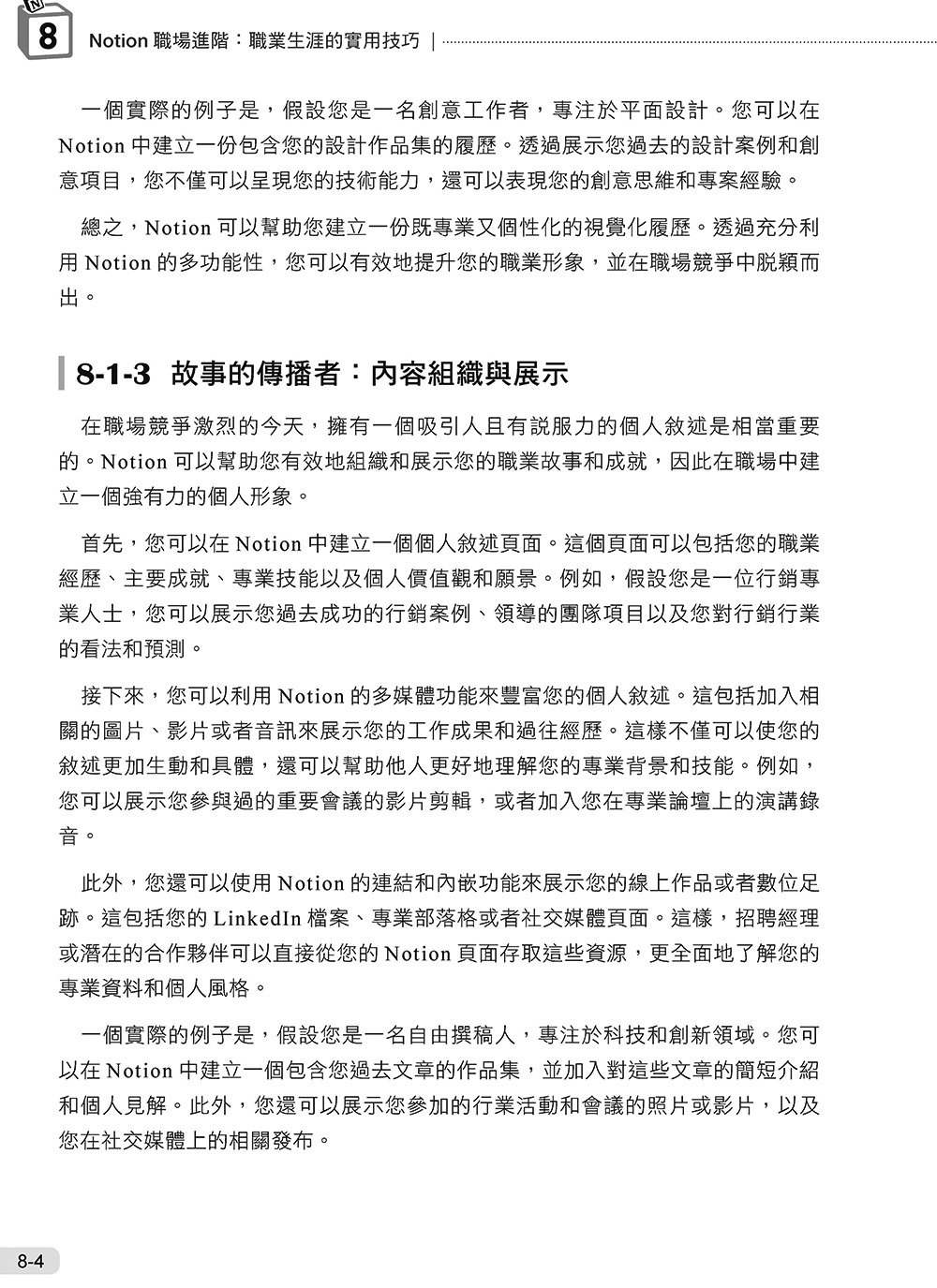 Notion 與 Notion AI 全能實戰手冊：從智慧筆記到 AI Agent，打造生活、學習與職場高效工作流, 3/e-preview-5