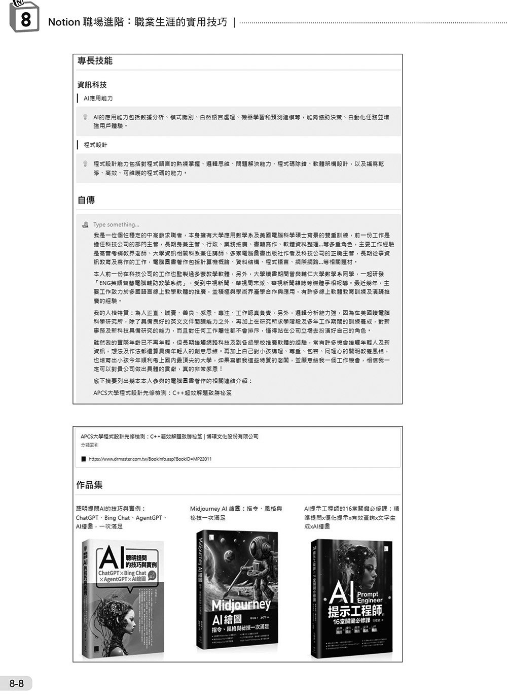  Notion 與 Notion AI 全能實戰手冊：從智慧筆記到 AI Agent，打造生活、學習與職場高效工作流, 3/e-preview-9