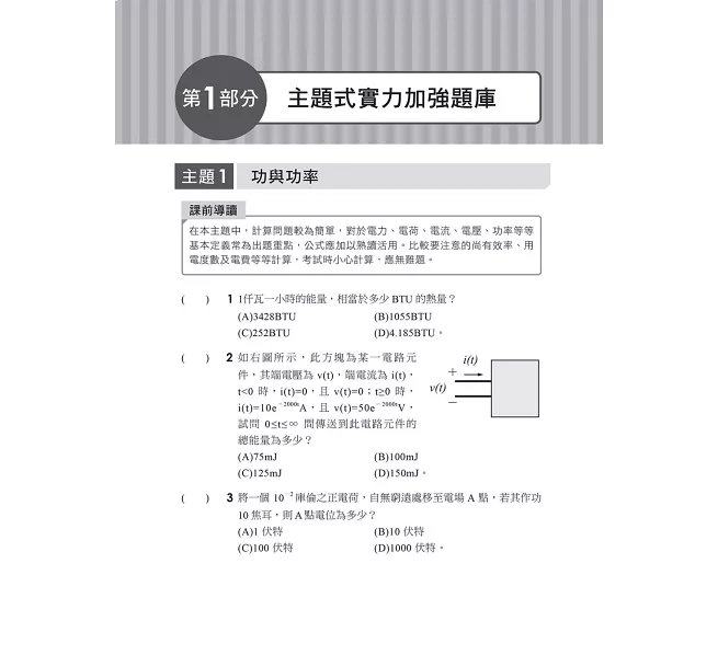 2027【根據108課綱編寫】基本電學(含實習)[歷年試題+模擬考]（六版）（升科大四技）-preview-2