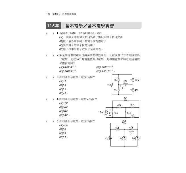 2027【根據108課綱編寫】基本電學(含實習)[歷年試題+模擬考]（六版）（升科大四技）-preview-5