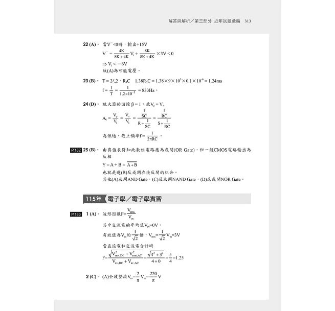 2027【根據108課綱編寫】電子學(含實習)[歷年試題+模擬考]（升科大四技）-preview-6