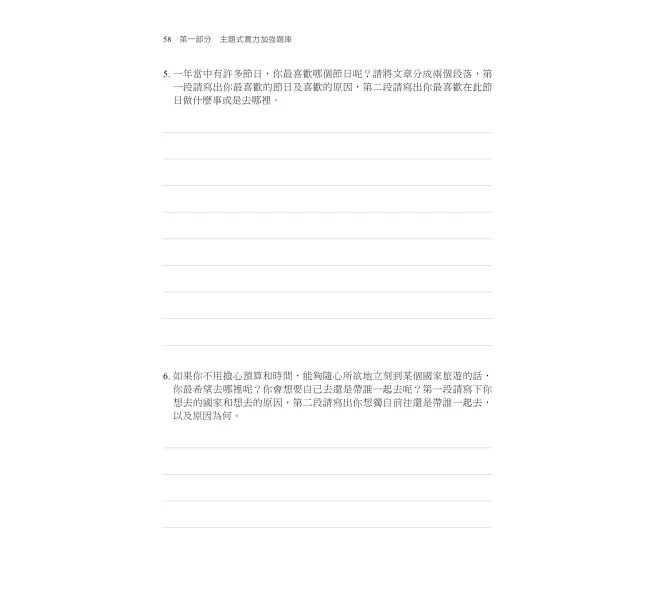 【對應評量指標】英文閱讀與寫作[歷年試題+模擬考]（升科大四技）-preview-4