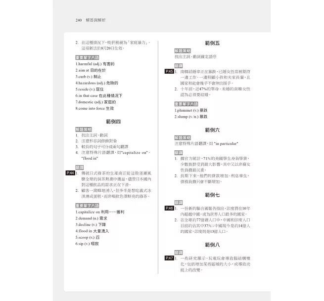 【對應評量指標】英文閱讀與寫作[歷年試題+模擬考]（升科大四技）-preview-5
