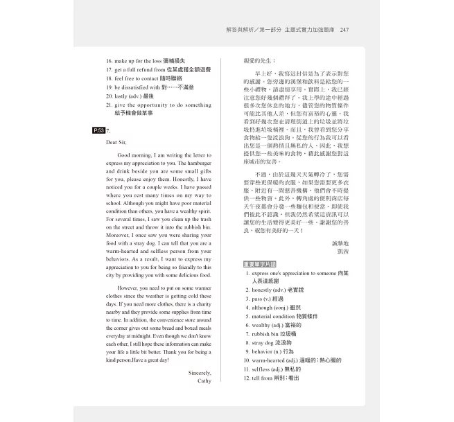 【對應評量指標】英文閱讀與寫作[歷年試題+模擬考]（升科大四技）-preview-6