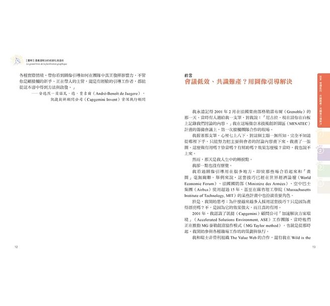 【圖解】邊畫邊解決的視覺化溝通術：MIT、米其林、歐洲太空總署、世界經濟論壇⋯⋯全球頂尖團隊都在用的圖像工作法-preview-5